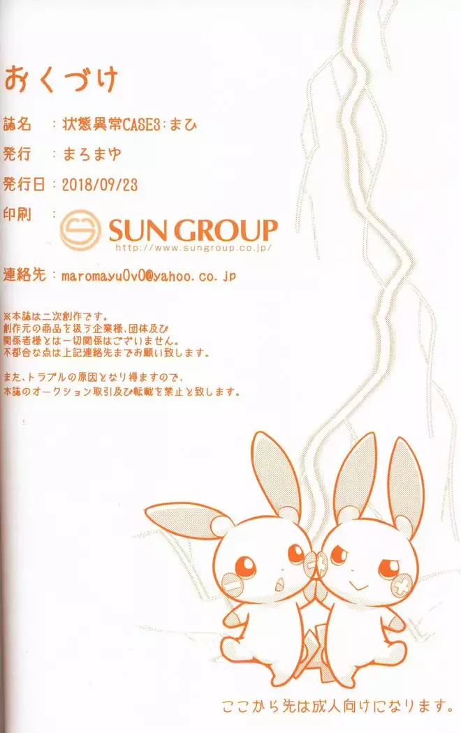 Joutai Ijou CASE:3 Mahi | 状态异常 CASE:3 麻痹