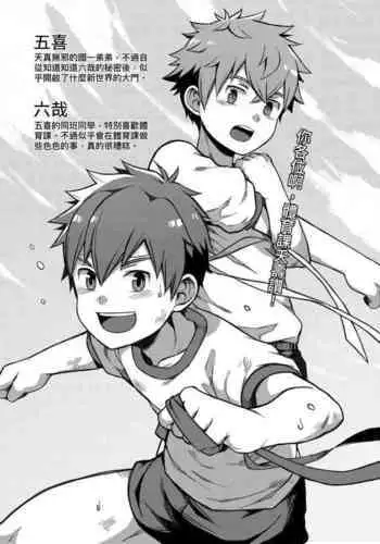 [Beater (daikung)] 體育課夭壽讚！Taiiku Jugyou wa Saikou daze! [Chinese] [Digital]