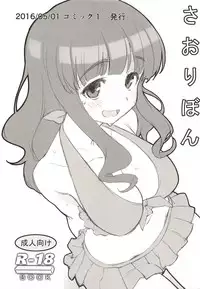 (COMIC1☆14) [Kamagabuchi (Hatanaka)] REPEAT BRIGHT DAY (Mikakunin de Shinkoukei, Girls und Panzer)