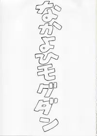 (C68) [Nakayohi Mogudan (Mogudan)] Ayanami (Neon Genesis Evangelion) [English]