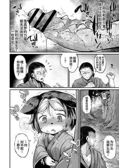 [Okuva] Onimara [Chinese] [山猫亭个人汉化] [Digital]