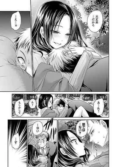 [Shinonome Ryu] Shinjau Kurai no Kairaku o (1) [Digital]