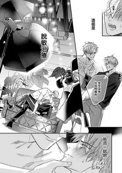 [Nagi Wataru] Pheromo Holic | 费洛蒙中毒 Ch. 1-2 [Chinese] [拾荒者汉化组] [Digital]