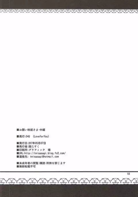 Onegai Eiki-sama Chuuhen