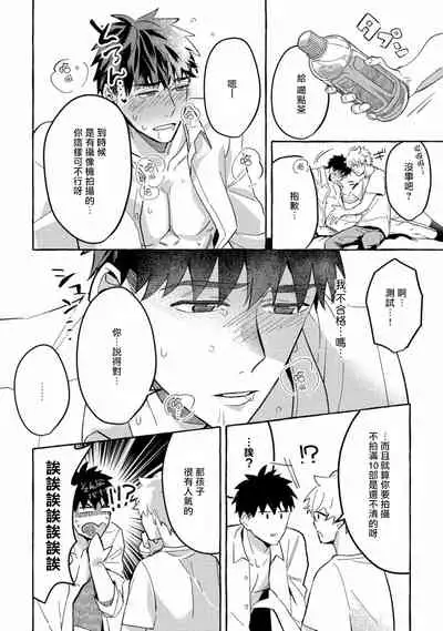 Shirouto nanoni Hameraremashita | 本是个外行,却被人欺负了 Ch. 1-5+番外