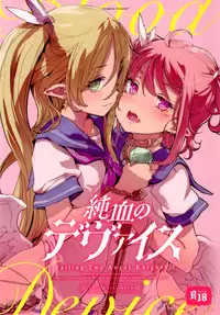 (C92) [RIN (Mochi)] Junketsu no Device