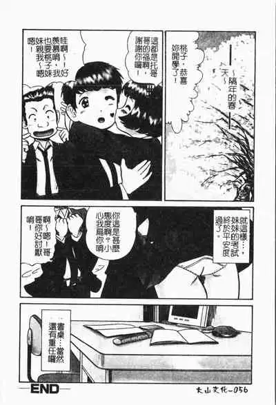 Imouto Koishi Vol. 5