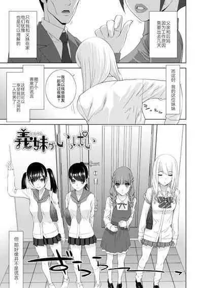 [Shinobu Tanei] Mishiranu Imouto Harem [Digital] [Chinese] [BLUE氪个人翻译] [Digital]