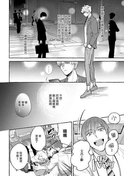 Shirouto nanoni Hameraremashita | 本是个外行,却被人欺负了 Ch. 1-5+番外