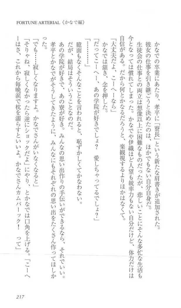 FORTUNE ARTERIAL かなで編