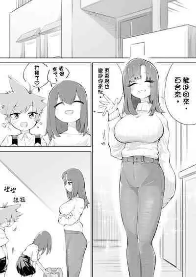 Waruiko ni wa Seisai o 2 | 壞孩子就該接受懲罰2