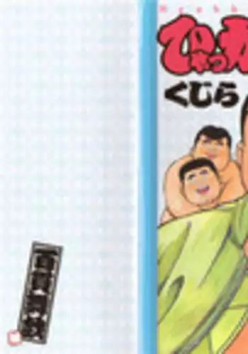 [Kujira] Hyakkan Boogie