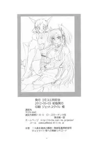 [Yomosue Doukoukai (Gesho Ichirou)] Tsuyokute sabishii Amou ki (Symphogear)