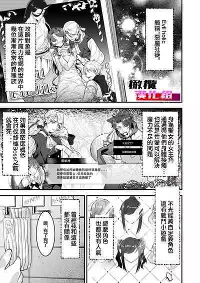 18 kin otome gēmu no shibō rūto ni totsunyū shimashita|闯入了18禁乙女游戏的死亡线中