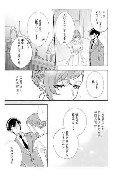 恋愛経験がゼロな男 ~意地悪?で甘い?ダンナさま【完全版】2