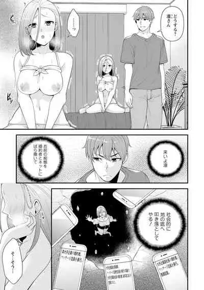 幼馴染みに復讐マッサージ~ヨガりまくって俺を求めろ~ 1-11