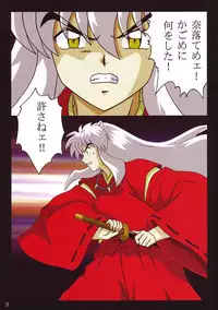 (C66) [Intendou (Yajuu)] Tsukikage Sakura (Sengoku Otogizoushi Inuyasha)