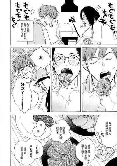 Nikushoku Kumikyoku | 肉食组曲 Ch. 1-8