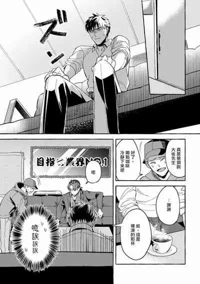 Shirouto nanoni Hameraremashita | 本是个外行,却被人欺负了 Ch. 1-5+番外