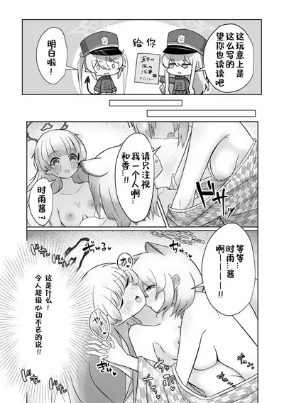 Shuposhupo Nakayoshi Futari de Sex Gokko Hen | 火车小鬼关系好好两个人性爱过家家篇