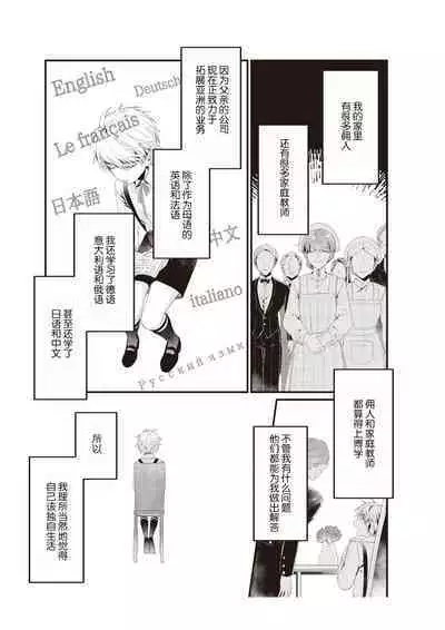 Densha de, Jugyou. Sensei to. | 在电车里,上课。和老师。1-8
