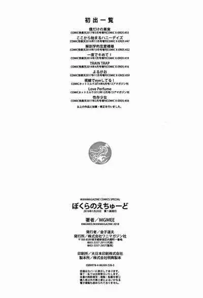 Bokura no Etude - Our H Chu Do