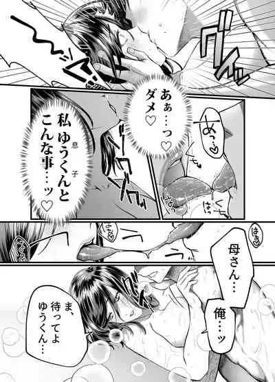 [Mousou Sanmyaku] Haha to Nureru Hi