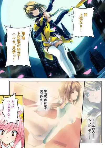 超昂閃忍ハルカ デジカルコミカライズ ～龍の力の継承者と美女三忍～ モザイクコミック総集編