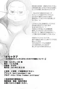 (Pochatto!) [Benichigaya (Stigaya)] Pocha Love