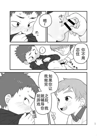 [Kisho-Muri (A6)] See Show! [Chinese] [小木个人汉化] [Digital]