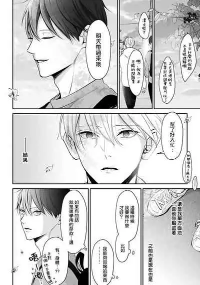 Hizamazuite Ai o Tou | 跪下问爱 Ch. 5+番外