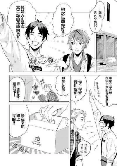 Devil's Shortcake | 小恶魔的草莓蛋糕