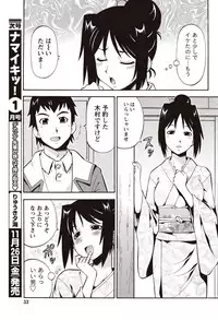 Namaiki! 2010-12 [Digital]