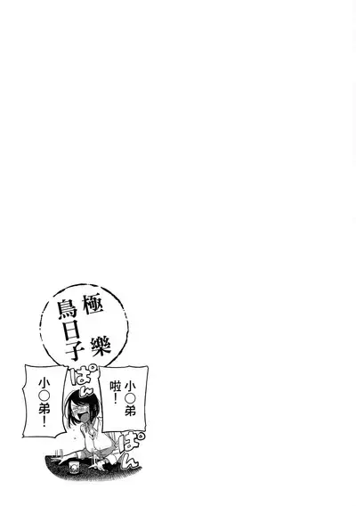 Happy Kuso Life 4 | 極樂鳥日子 4