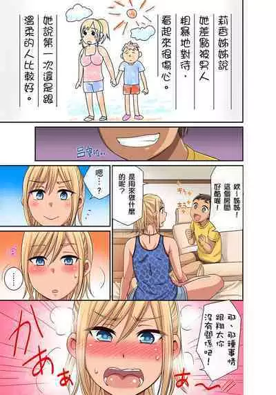 翔太弟弟壞壞的色情整人方法〈假冒身分篇〉把巨乳三姊妹+寡婦弄得黏糊糊 1-6話