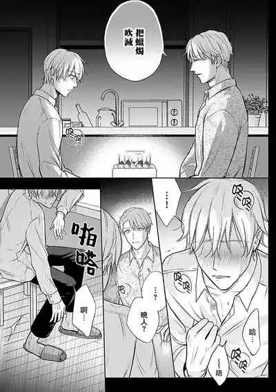 Shujuu no Saga | 主仆之性 Ch. 4-5