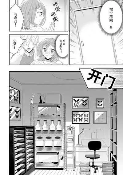 [Ibarame Hisa] Hen'ai ōji no yokujō puropōzu | 偏爱王子的情欲求婚 [Chinese] [莉赛特汉化组]