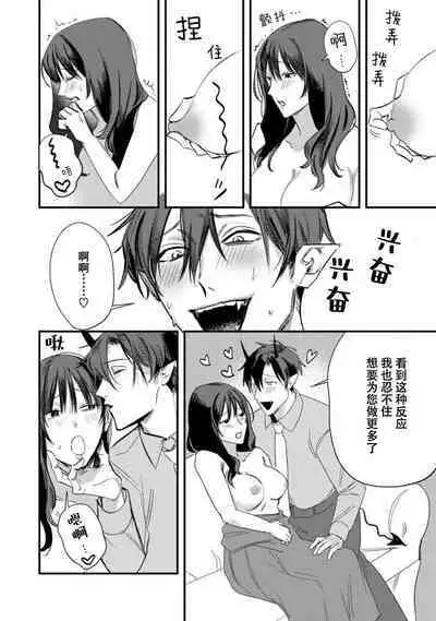 Amai Taika wa, Akuma de Keiyaku no Ikkan desu. | 甜美的回报,不过是与恶魔契约的一环。 1-2