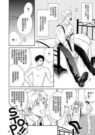 [Azuma Kaya] Rumspringa no Joukei | 徘徊期少年 Ch. 1-2 [Chinese] [冒险者公会]