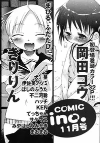 Comic ino. [2008-10] Vol.05