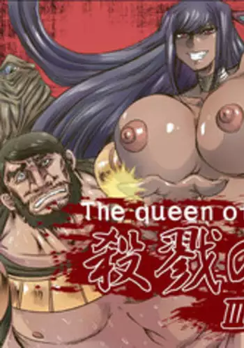 [Global One (Maro)] Satsuriku no Joou 3