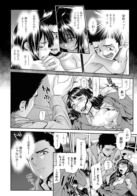 Chinpotsuki! Ijimerarekko Ch.8