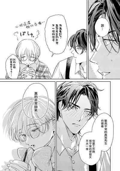 Hajime no Koi | 初始之恋 Ch. 1-5.5