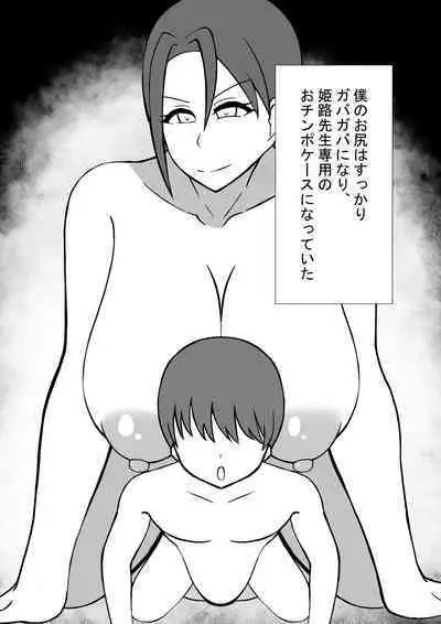 Futanari Onna Taiiku Kyoushi to no Seikatsu