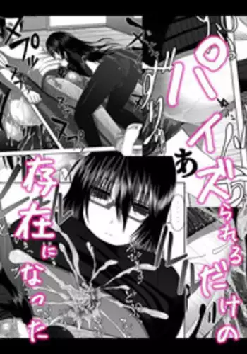 [Aeba no Mori (Aeba Fuchi)] Yorokobe Kimi wa Watashi ni Paizurareru dake no Sonzai ni Natta [Chinese] [黑条汉化] [Digital]