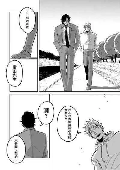 M no Kyouten | M的教典 Ch. 1-6 + 特典