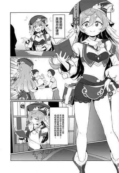 Yagai Roshutsu wa Hourei Ihan da zo