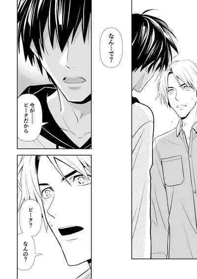 イトシテ片想い