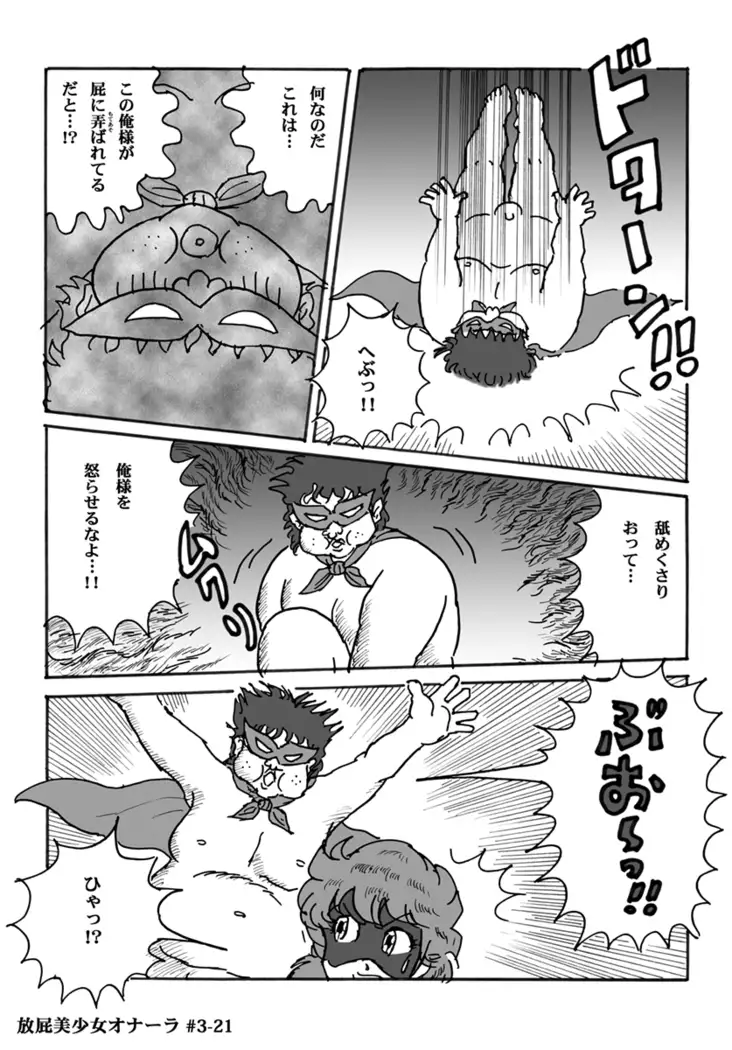 放屁美少女オナーラ