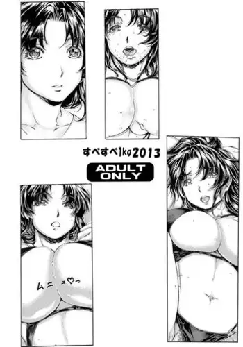 [Subesube 1kg (Narita Kyousha)] Kaa-san ga Nandemo Shite Kureru Daiichikai [Digital]